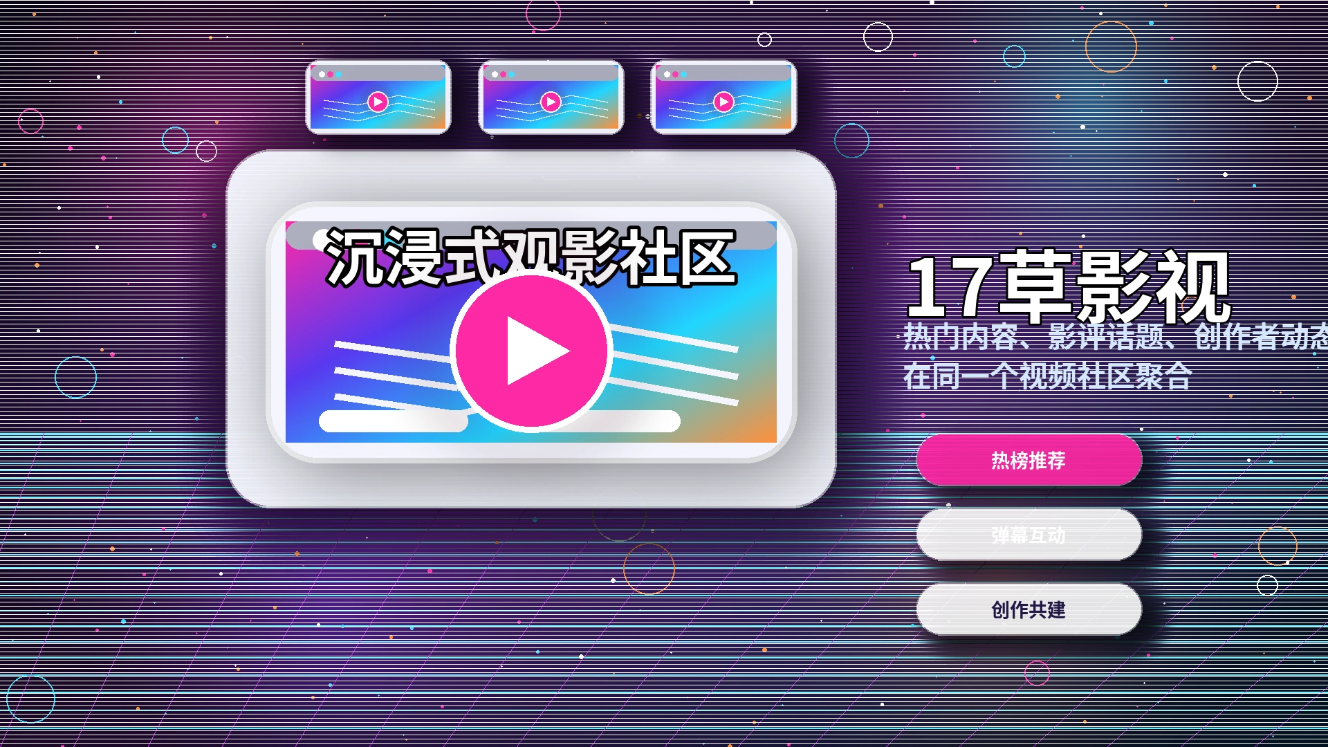 17c官方活动公告展示